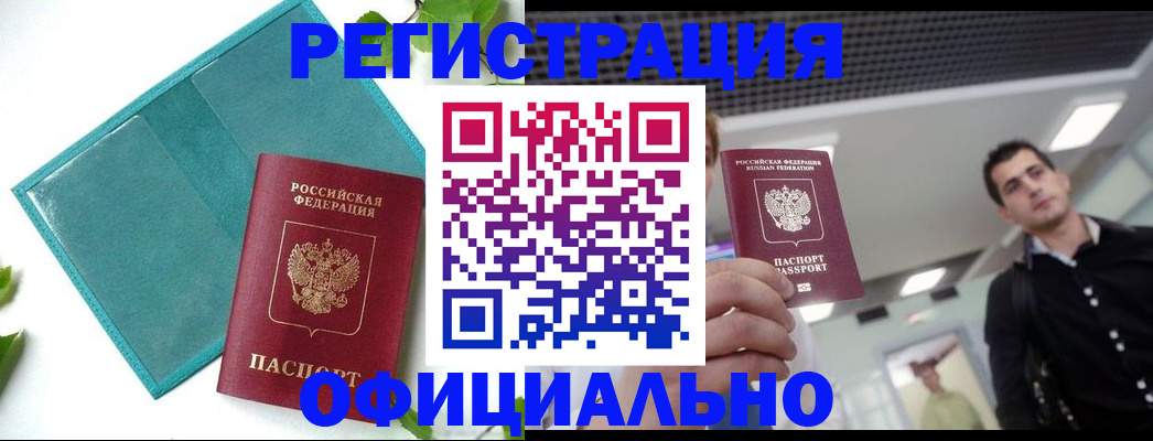 купить прописку в Карачаевске