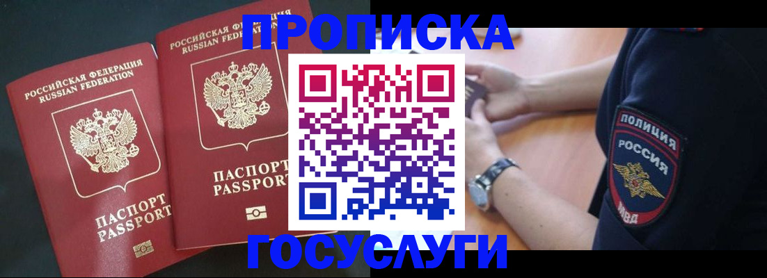 временная прописка в Карачаевске