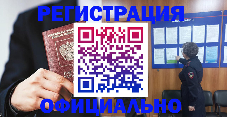 прописка 2025 в Карачаевске