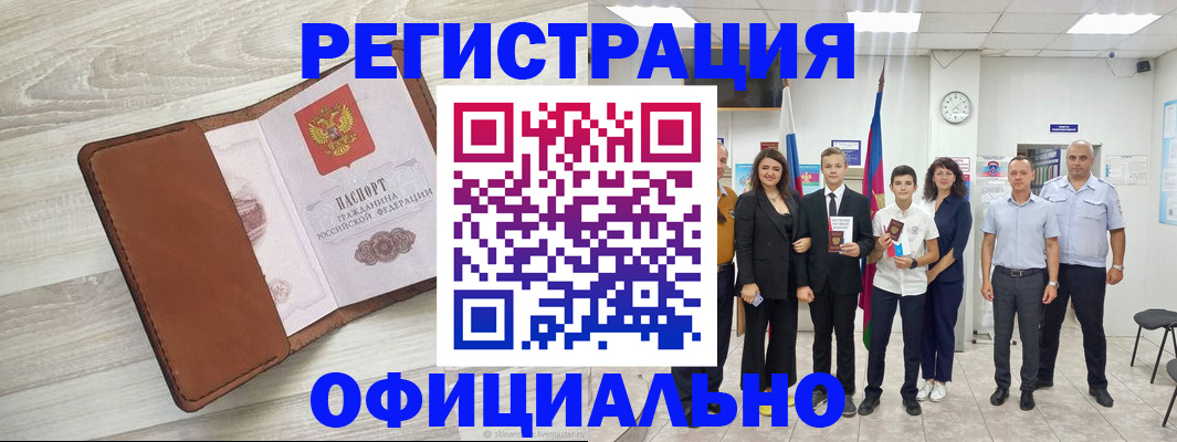 временная регистрация купить в Карачаевске